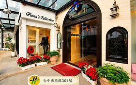 伊麗莎白酒店